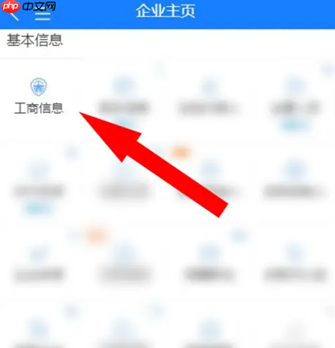 企查查app怎么看实缴 企查查app查询企业实缴资本方法