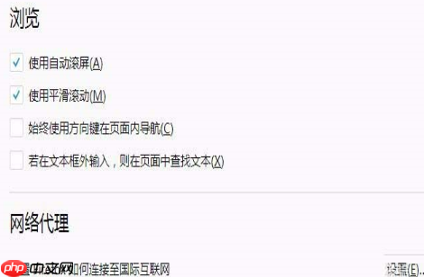 火狐浏览器怎么取消平滑滚动？取消平滑滚动方法解析