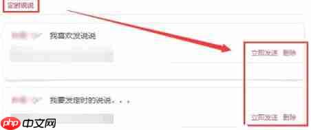 腾讯QQ怎么发表定时说说 发表定时说说方式一览