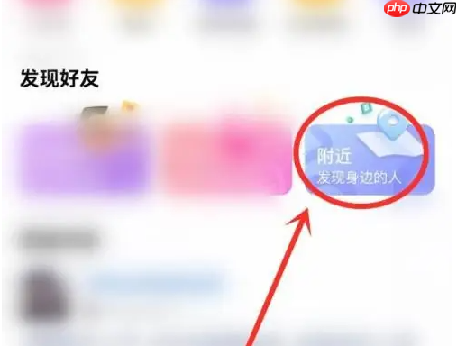 狐友app怎么关注附近的人 狐友app关注附近的人方法