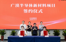 总投资1亿元 广漠半导体新材料项目签约落户江苏