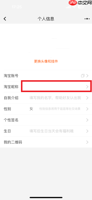 淘宝昵称怎么改