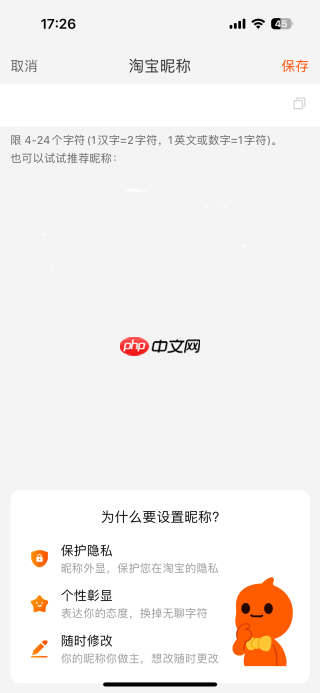 淘宝昵称怎么改