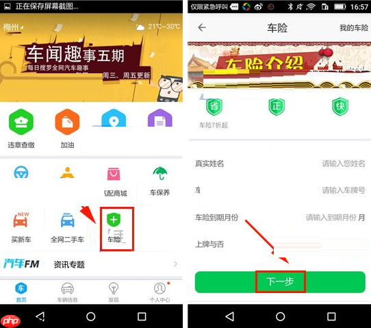 通过车生活APP怎么购买车险？车生活APP购买车险步骤一览