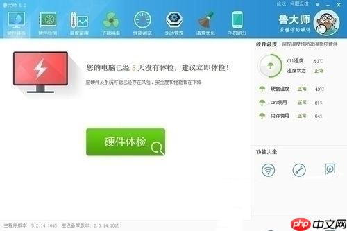 鲁大师怎么检测电脑屏幕坏点?检测电脑屏幕坏点的操作流程解析
