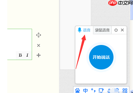 百度输入法怎么语音输入 语音输入操作流程介绍