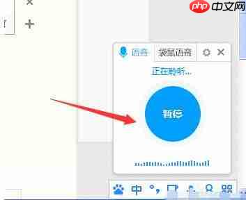 百度输入法怎么语音输入 语音输入操作流程介绍