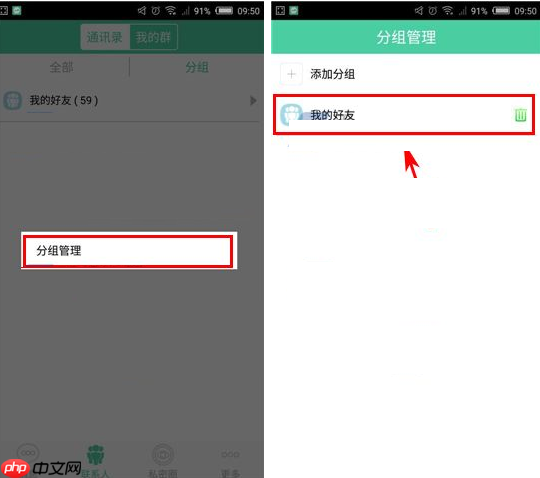 有密APP怎么重命名分组？重命名分组的流程说明