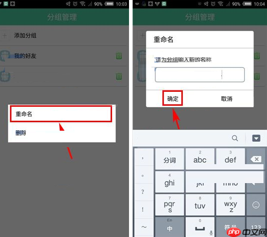 有密APP怎么重命名分组？重命名分组的流程说明