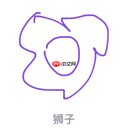 QQ画图红包怎么画狮子 QQ画图红包狮子画法一览 