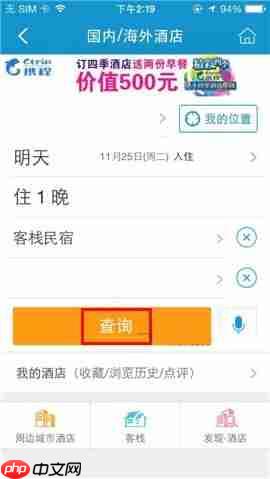 携程旅行APP怎么筛选房型？筛选房型的方法说明