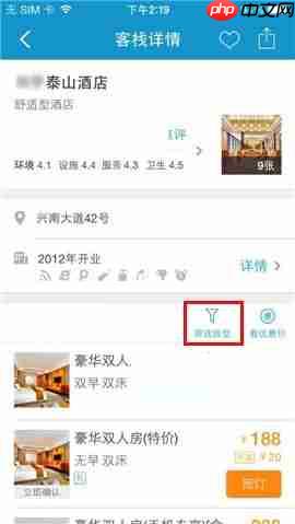 携程旅行APP怎么筛选房型？筛选房型的方法说明