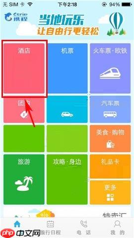 携程旅行APP怎么筛选房型？筛选房型的方法说明