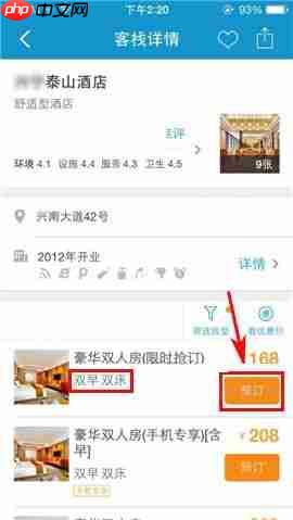 携程旅行APP怎么筛选房型？筛选房型的方法说明