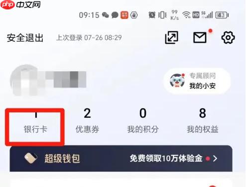 平安银行信用卡app怎么补办 平安口袋银行申请补卡方法