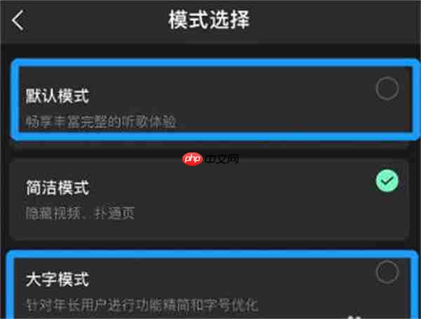 QQ音乐怎么切换模式