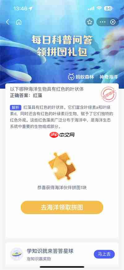 支付宝神奇海洋7.28日答案是什么
