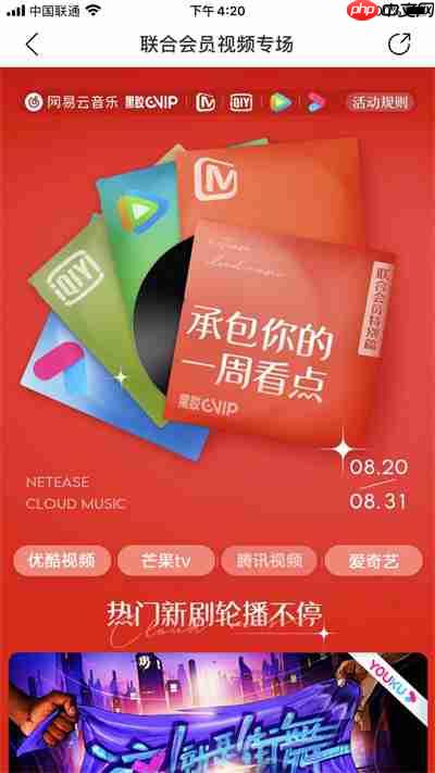 网易云音乐联合会员怎么开通