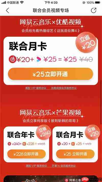 网易云音乐联合会员怎么开通
