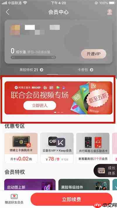 网易云音乐联合会员怎么开通