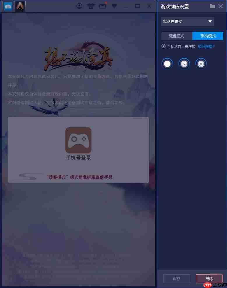 BlueStacks蓝叠如何设置键位？键位设置步骤一览
