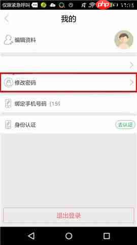 车到哪APP怎么修改密码？车到哪修改密码的操作方法分享