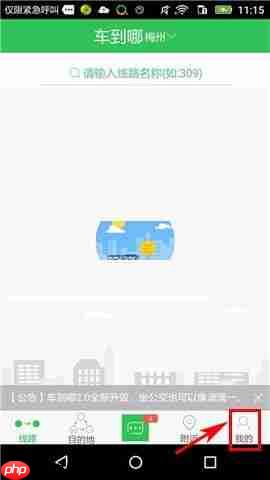 车到哪APP怎么修改密码？车到哪修改密码的操作方法分享