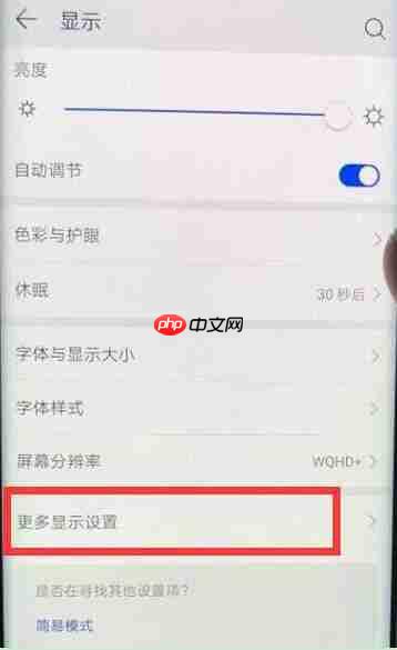在华为mate20 Pro中怎么隐藏刘海？华为mate20 Pro隐藏刘海的方法介绍