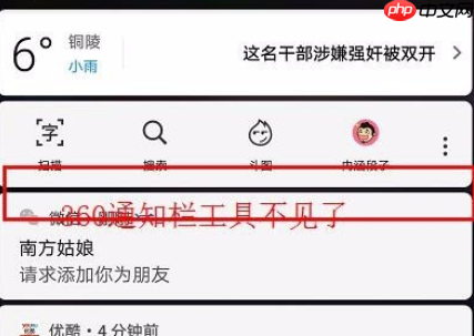 360浏览器如何关掉通知栏工具？关掉通知栏工具的步骤分享