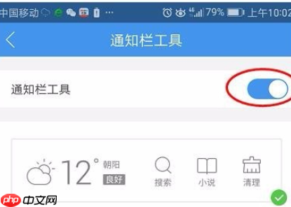 360浏览器如何关掉通知栏工具？关掉通知栏工具的步骤分享