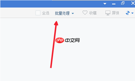 2345看图王怎么批量转换图片？2345看图王批量转换图片方法分享