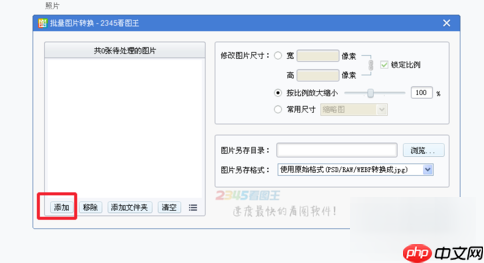 2345看图王怎么批量转换图片？2345看图王批量转换图片方法分享