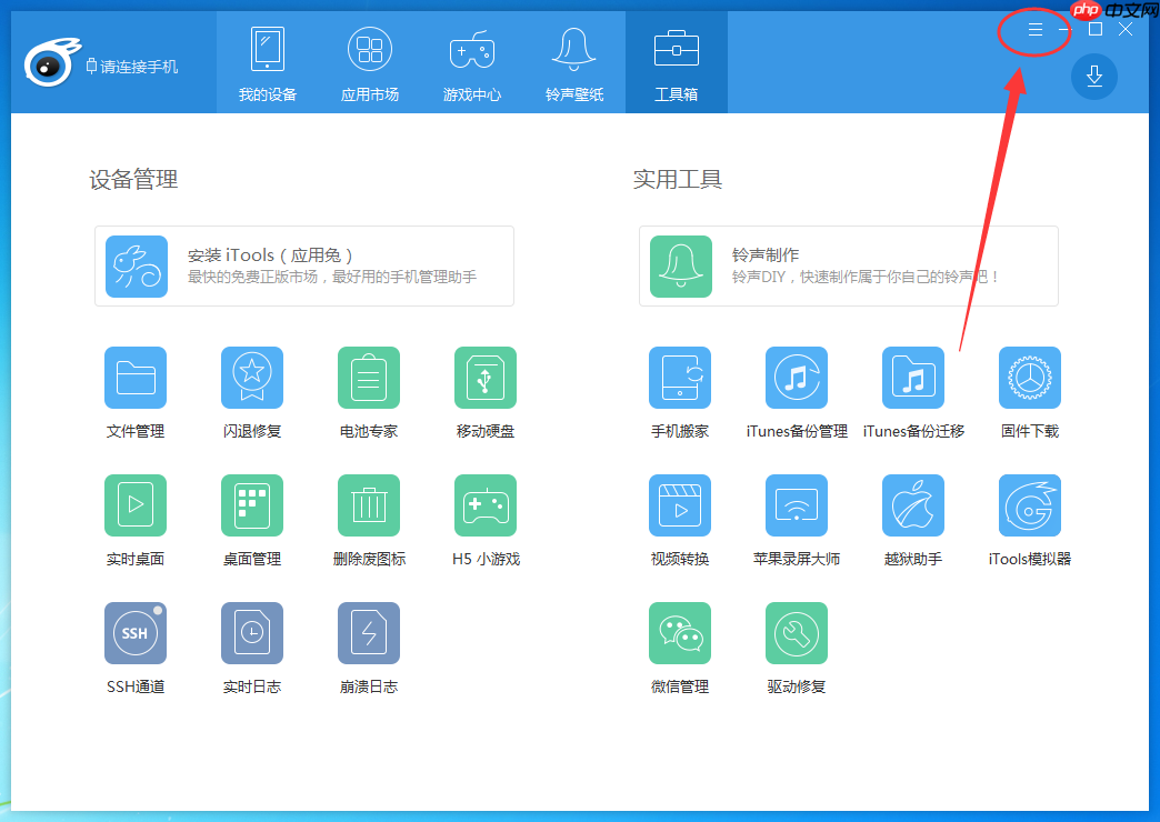 itools怎么重新设置下载路径？重新设置下载路径操作流程一览