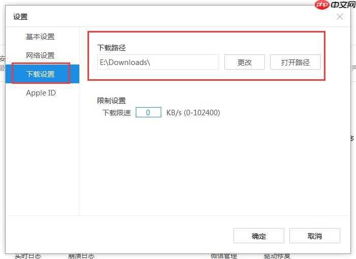 itools怎么重新设置下载路径？重新设置下载路径操作流程一览