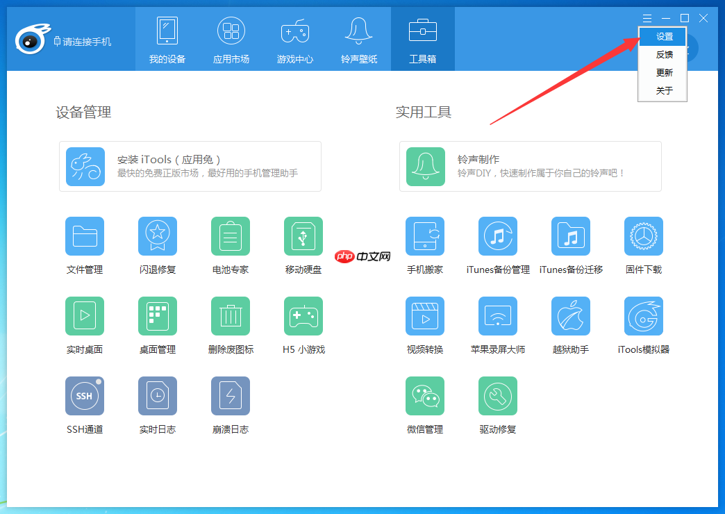 itools怎么重新设置下载路径？重新设置下载路径操作流程一览