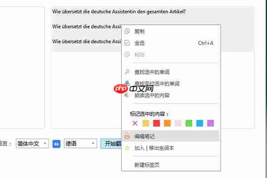 德语助手如何翻译整篇文章 整篇文章翻译方法一览