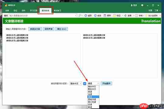 德语助手如何翻译整篇文章 整篇文章翻译方法一览
