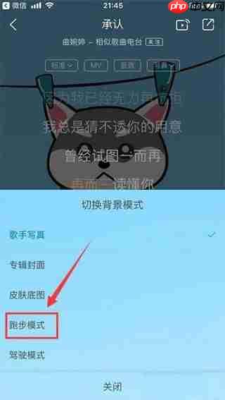 酷狗音乐怎样设置跑步模式