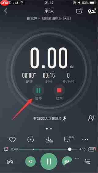 酷狗音乐怎样设置跑步模式