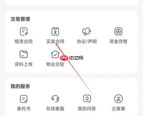 我爱我家app怎么下载合同 我爱我家找到买卖合同方法