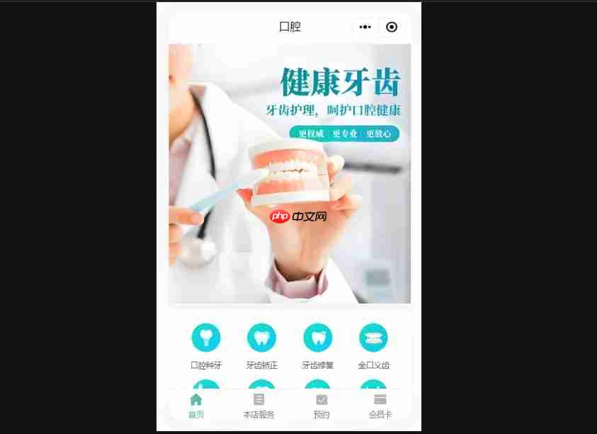 口腔诊所小程序定制成功案例分享