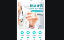 口腔诊所小程序定制成功案例分享