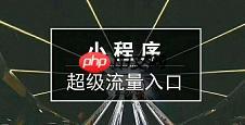 微信电商怎么做：小程序崛起，这几个成功案例教你玩转社交电商