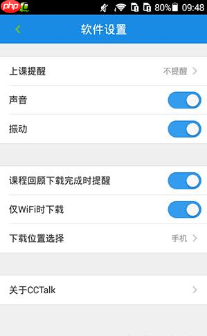 在沪江CCTalk里怎么将上课提醒关掉？关闭上课提醒的方法说明