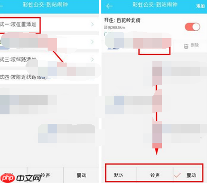 彩虹公交APP如何设置到站闹钟？设置到站闹钟的方法介绍
