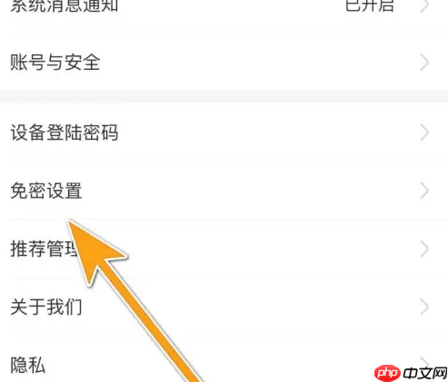 胖乖生活怎么开通免密支付 胖乖生活开通支付宝免密支付方法