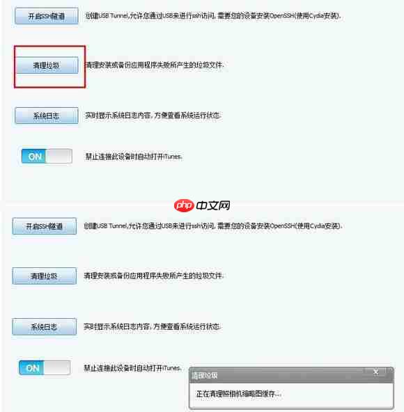 iTools如何给iphone清理内存？iphone清理内存操作方法介绍