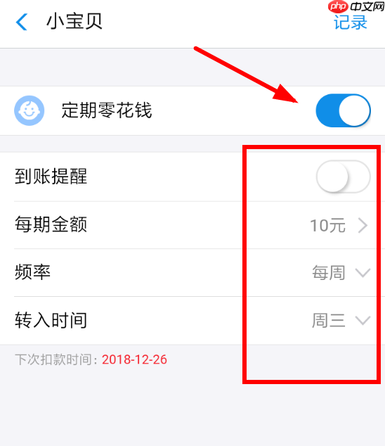 在支付宝小钱袋里怎么将定期转入服务关掉？关闭定期转入服务方法讲解