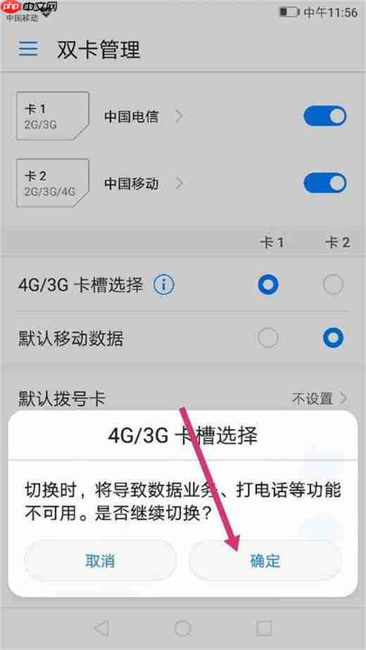 荣耀magic2中怎么切换移动数据？切换移动数据的方法讲解