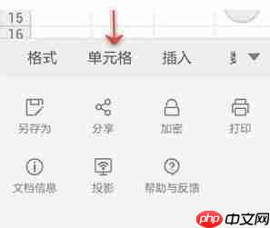 WPS Office APP表格删除单元格怎么操作？格删除单元格操作方法说明